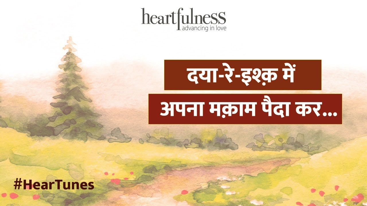 दया - रे - इश्क़ में अपना मक़ाम पैदा कर | Life of Babuji | HearTunes
