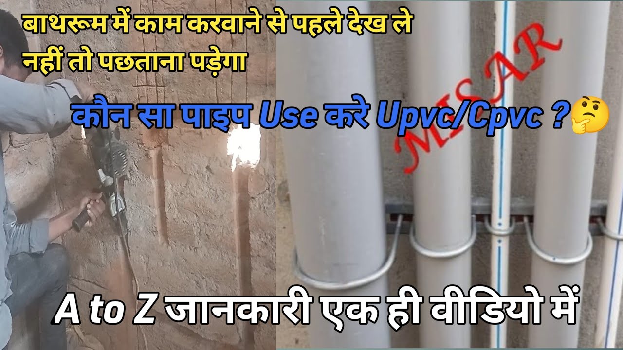 Ghar Mai Plumbing Ka Kaam Kese  Karwye?👨‍🔧👩‍🔧 Kon Sa Pipe Use Karna Chahiye?🤔🤔 #plumbing #godda