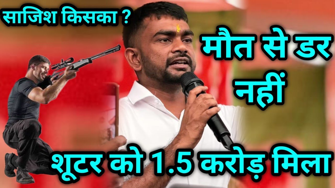 शूटर जो मारने चाहता था जयराम को उसका पता मिल गया,खुद जयराम ने बताया! अगर लहू बहा तो हिसाब देना..