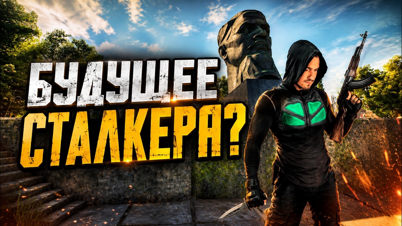БУДУЩЕЕ СТАЛКЕРА? Выживаю в суровой зоне Active Matter