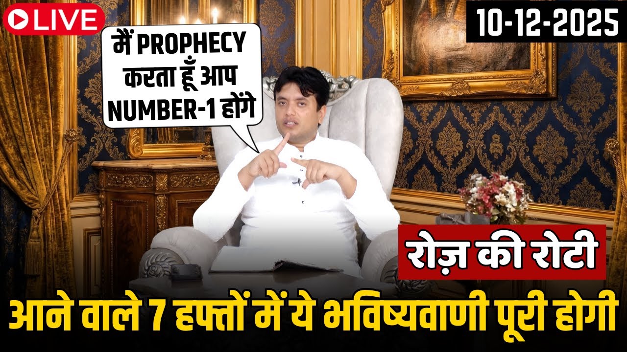 आने वाले 7 हफ्तों में ये भविष्यवाणी पूरी होगी || Roz ki Roti Sermon by Ankur Narula Live 10-12-2025
