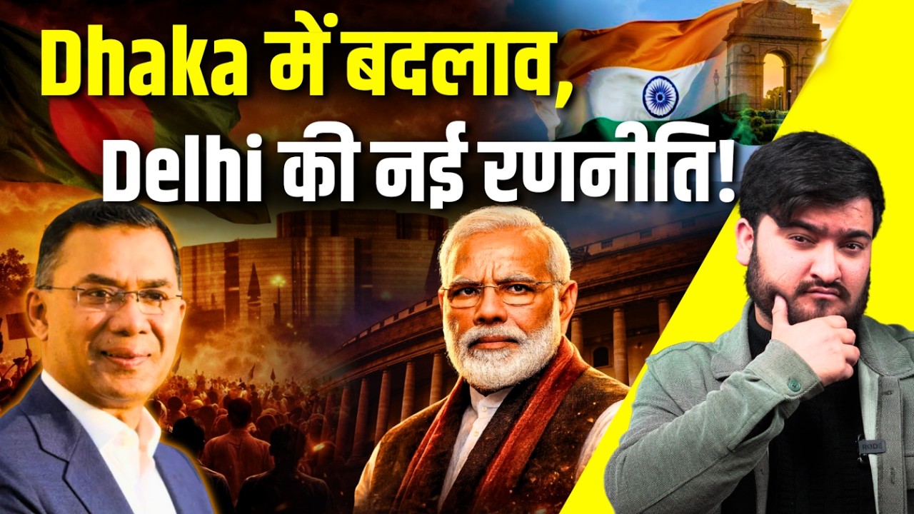 Hasina के बाद Bangladesh: India के लिए Pros, Cons और Real Picture | The Pamphlet