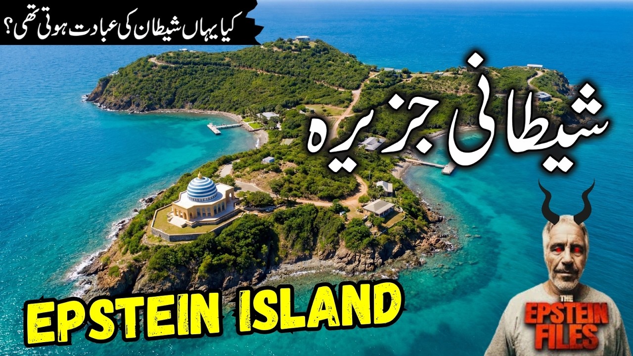 Epstein Island Travel | Epstein Files | Amazing Facts & History of Epstein Island | ایپسٹین جزیرہ
