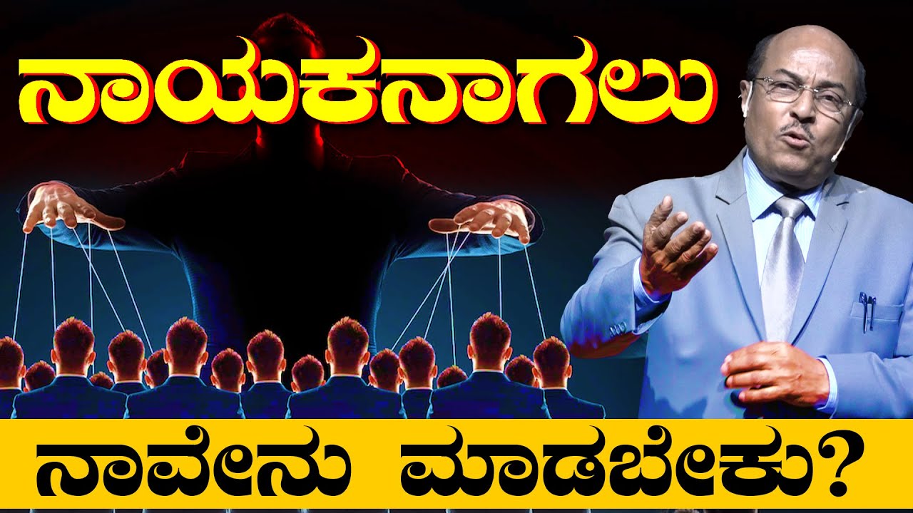 ನಾಯಕನಾಗಲು ನಾವೇನು ​​ಮಾಡಬೇಕು? || The Best Motivational Speech By Dr Gururaj Karajagi