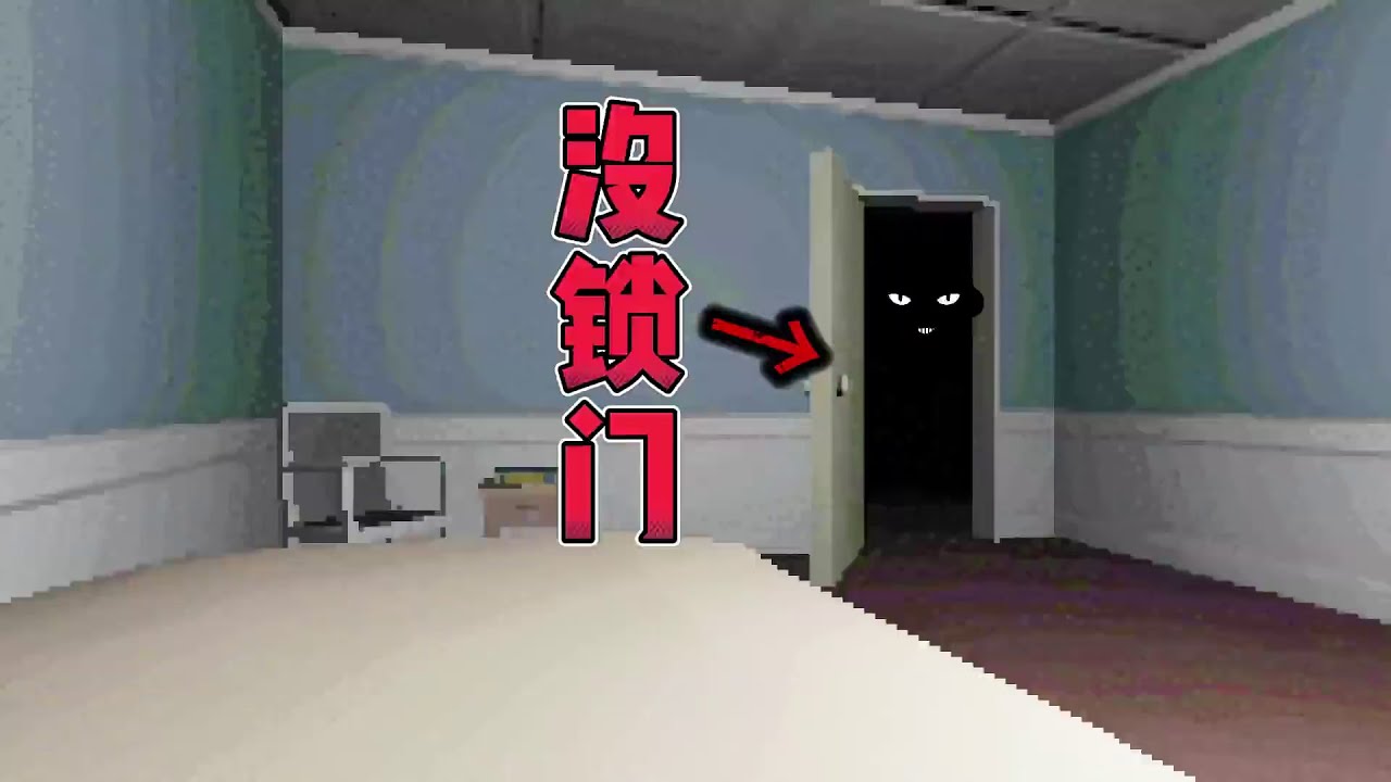 晚上睡觉的时候，你真确定过你家的门锁好了吗？！【游戏解说艾登】