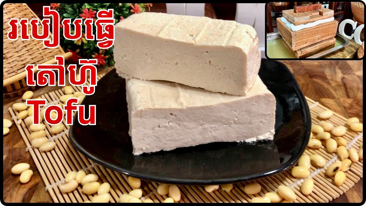 វិធីធ្វើតៅហ៊ូ Tofu How to make tofu @LeakhenaCooking-u9i 
