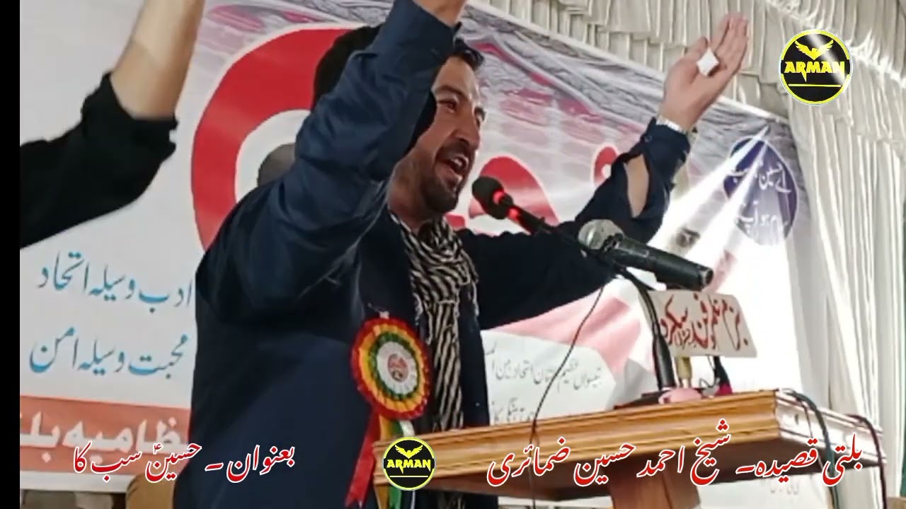  Balti Manqabat Shaikh Ahmad Hussain Zamairi Ba Enwan (Hussain Sub Ka) Rayil Shadi Hall Skardu