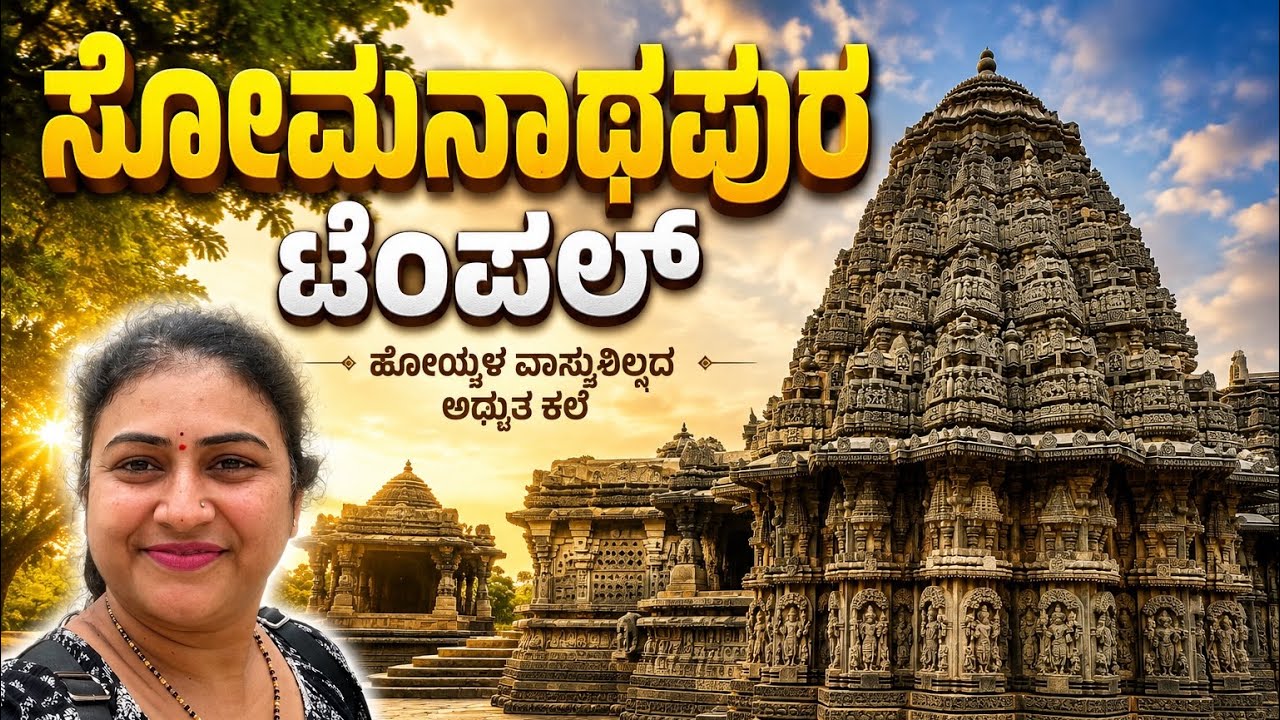 SOMANATHAPURA KESHAVA TEMPLE Mysuru District