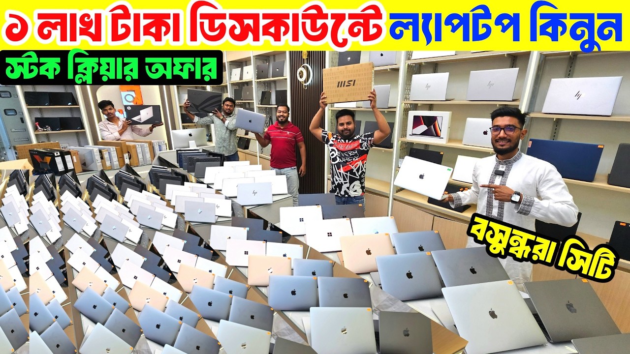 Apple Macbook Price In Bangladesh 2026🔥 Apple Macbook Pro😍 Macbook Air, iMac🔰 Premium Laptop Price