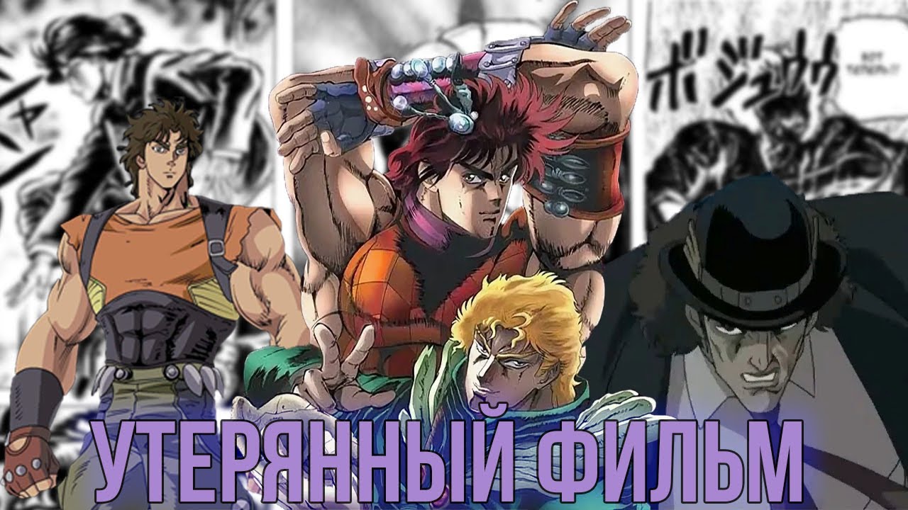 УТЕРЯННЫЙ ФИЛЬМ ПО 