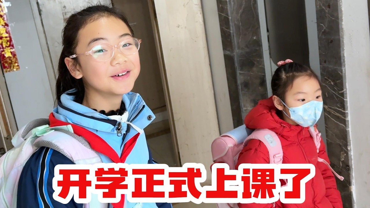 开学正式上课了，充实的生活又来到了