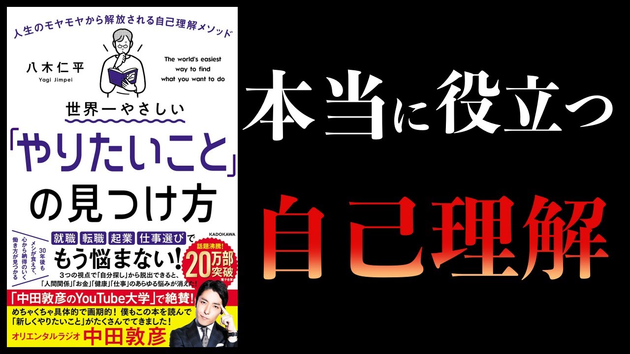 【18分で解説】やりたいことの見つけ方