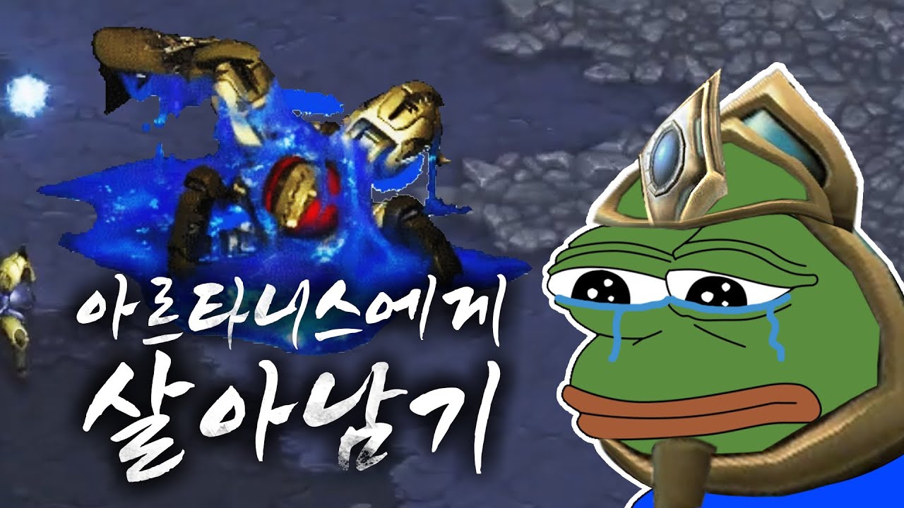 [스타] '아르타니스에게 살아남기'