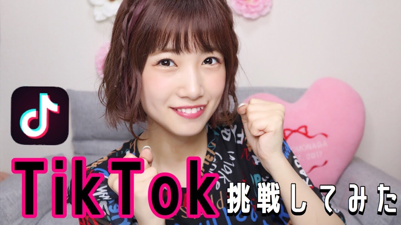 【TikTok】初挑戦してみた！！