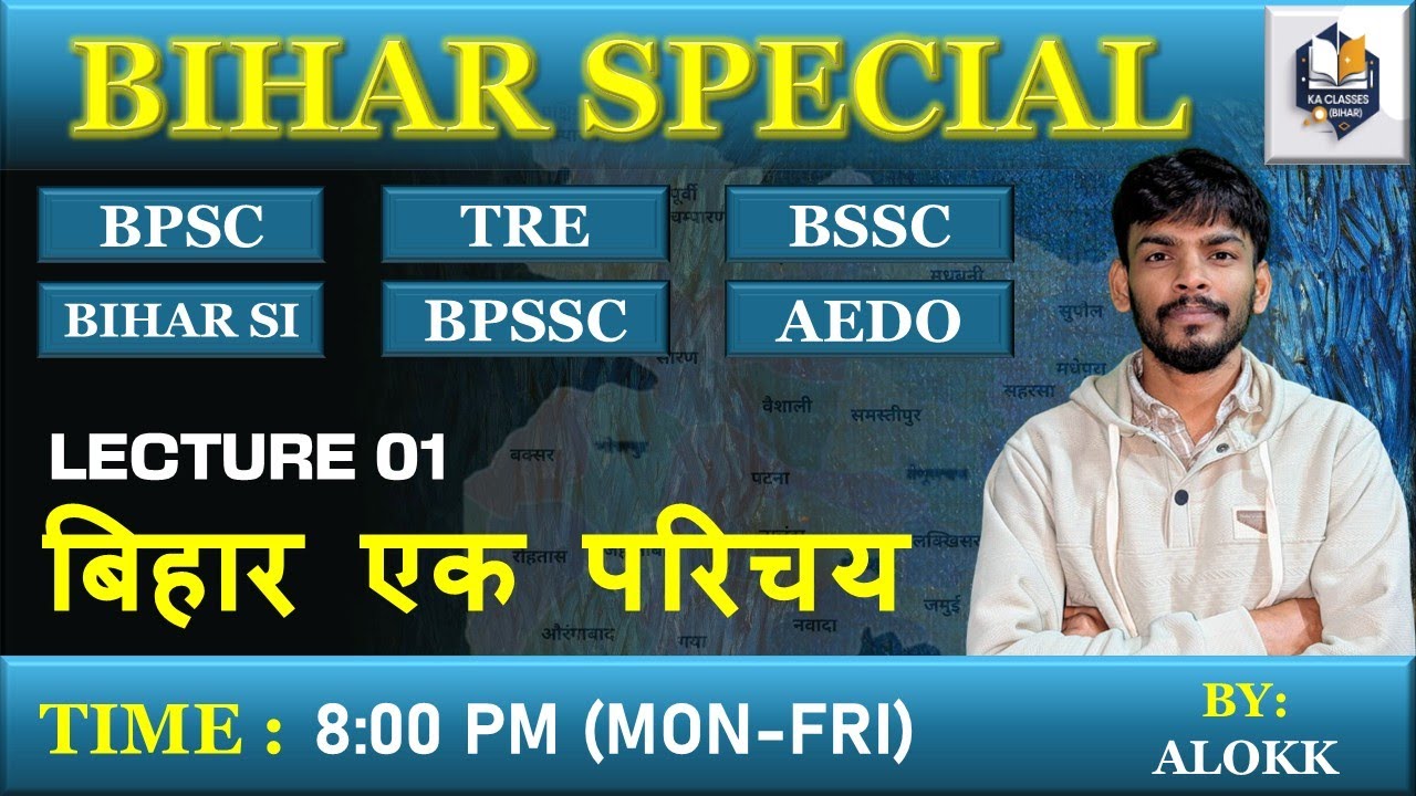 LEC 01 | बिहार का परिचय | INTRODUCTION OF BIHAR | BIHAR SPECIAL