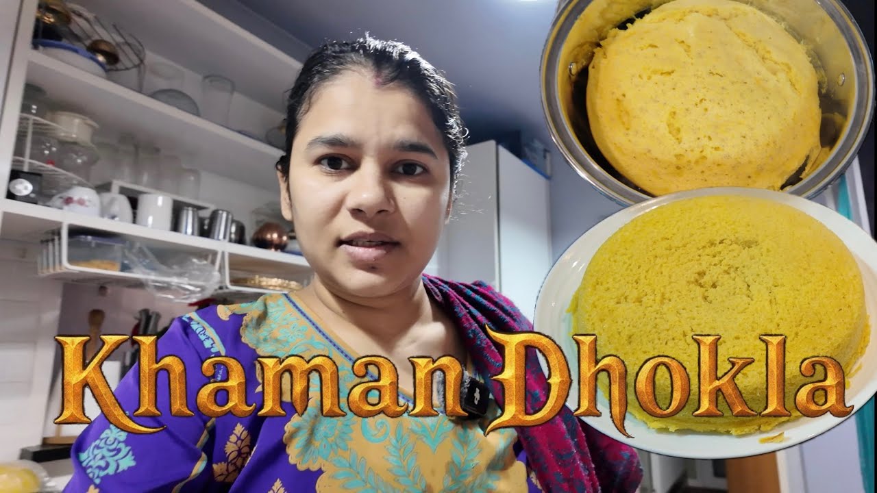 Gujarati Khaman Dhokla ll ગુજરાતી ખમણ ઢોકળા //@prafulc9815 #prafulc #vlog #subscribe #minivlog