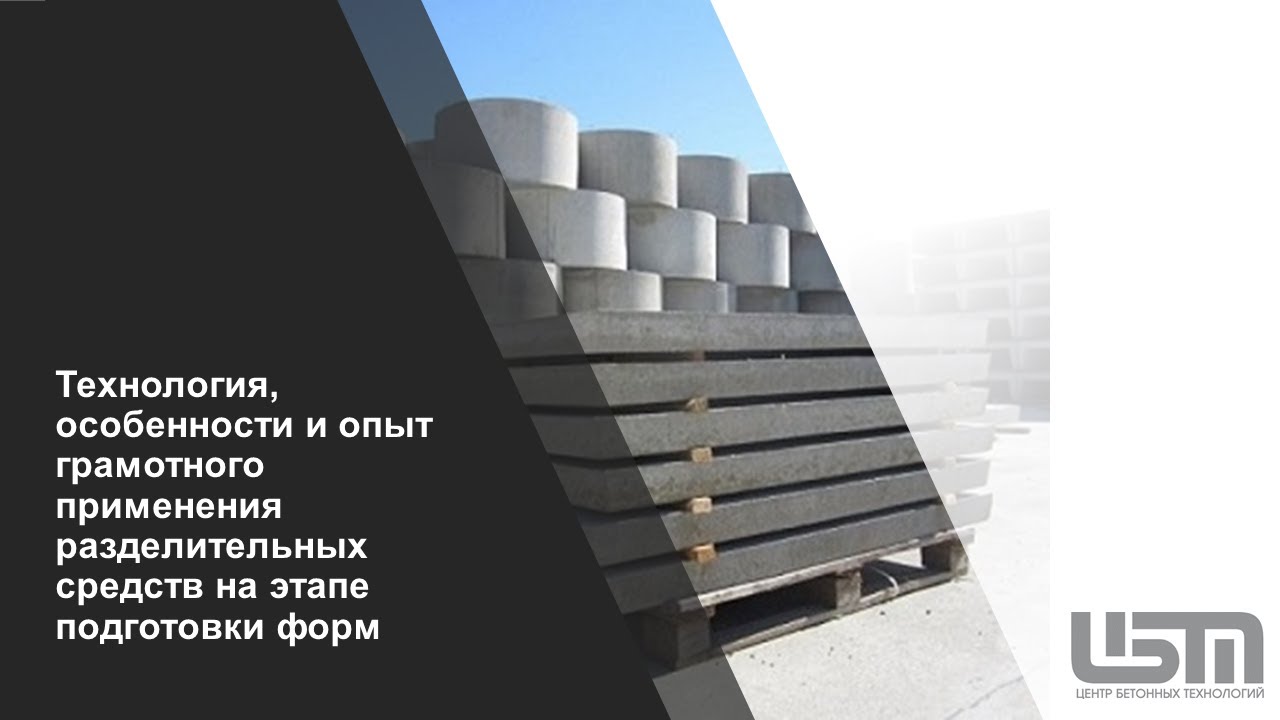 Технология, особенности и опыт применения разделительных средств на этапе подготовки форм (491)