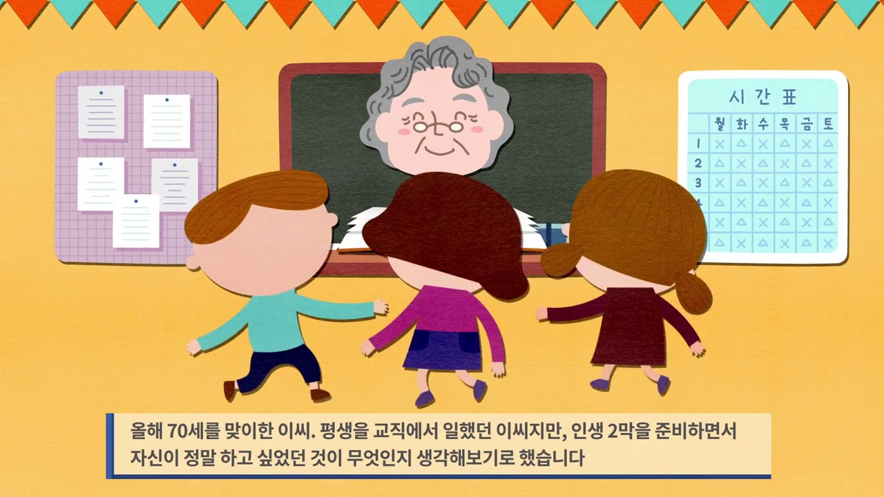 [시니어 교육] 인생2막 준비를 위한 