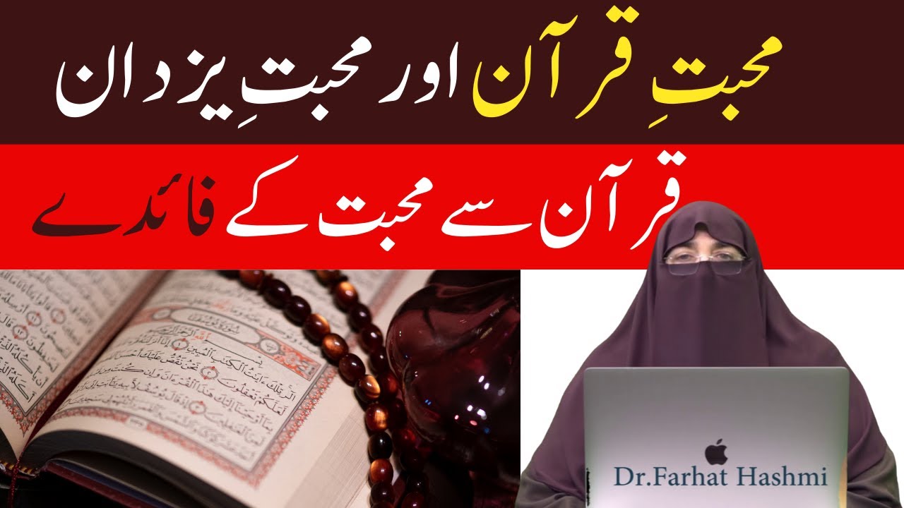 Mohabbat e Quran o Mohabbat e Yazdaan By Farhat Hashmi