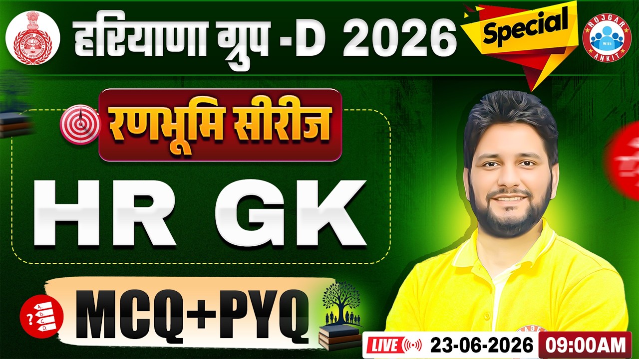 HR GK For Haryana CET Group D PYQ's 2026 | HSSC Group D Previous Year Questions | Haryana GK MCQ's