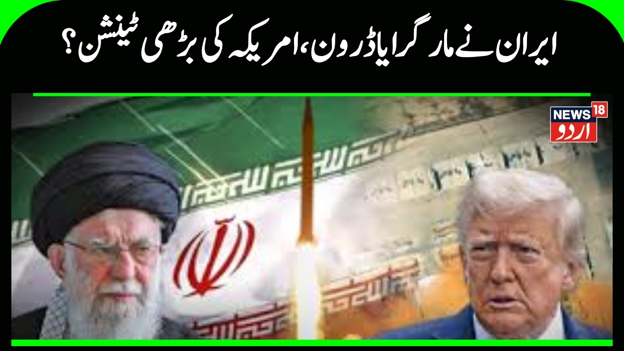 Iran America War Update: Iran shoots down drone, US tension rises! | Trump | Khamenei | IRGC | N18G