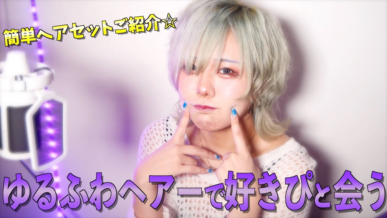 【デート】短くても女の子らしくなれるヘアアレンジで好きぴをメロメロに！？