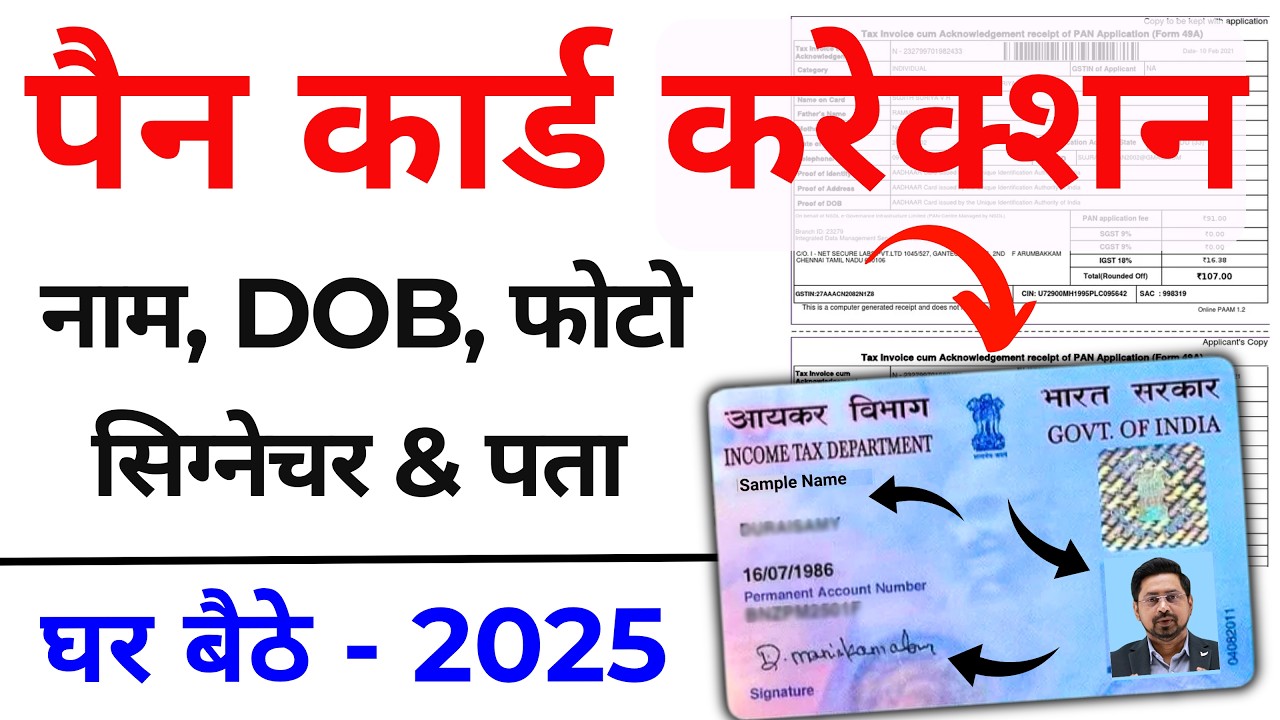 PAN Card Correction Online 2025 | PAN 2.0 | पैन कार्ड में संशोधन ऐसे करे | PAN Card 2025 Correction