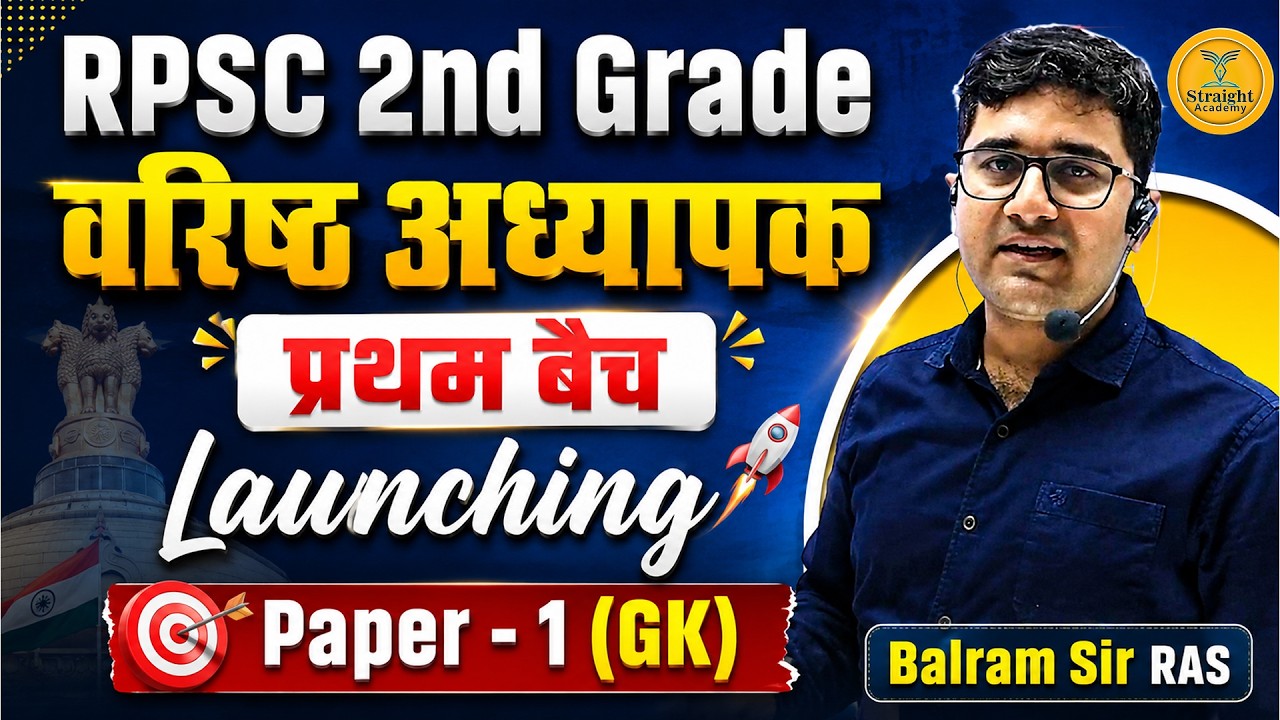 RPSC 2nd Grade 2026 | वरिष्ठ अध्यापक भर्ती | प्रथम बैच Launching | Paper 1 GK | Balram Sir RAS