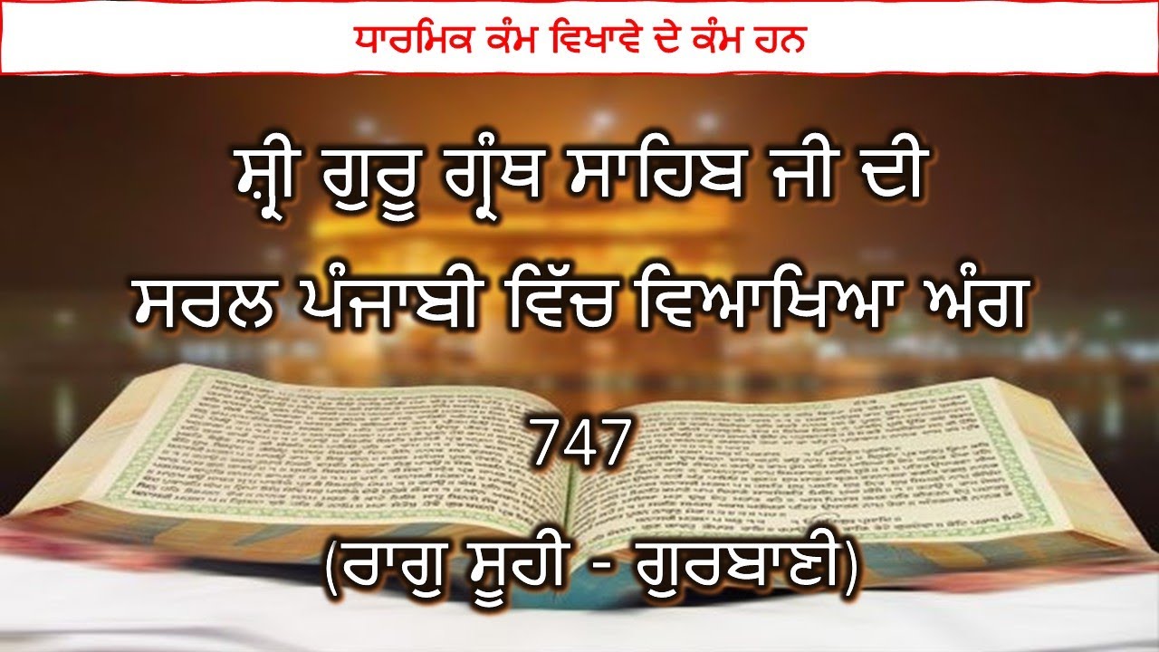Shri Guru Granth Sahib G Punjabi Explanation Page 747 || Raag Suhi - Gurbani ||