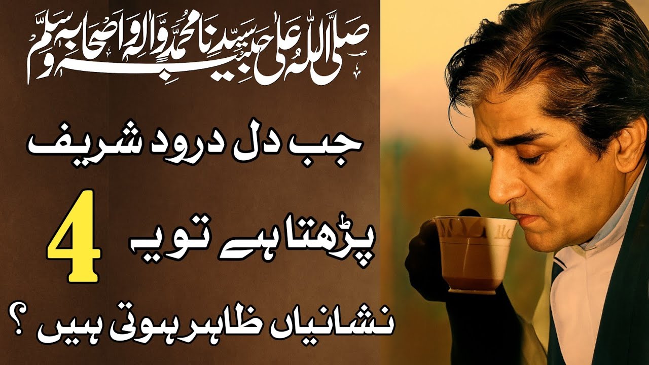 3 Divine Signs When the Heart Recites It | Jab Dil Darood Parhta Hai To Ye 3 Nishaniyan Zahir Hoti