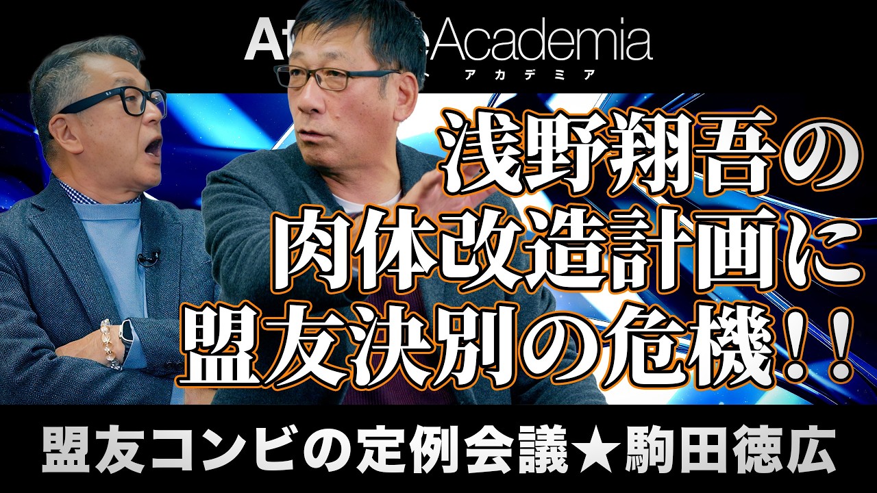 【vol.7】浅野翔吾の肉体改造計画に盟友決別の危機 | 駒田徳広から日本球界への提言