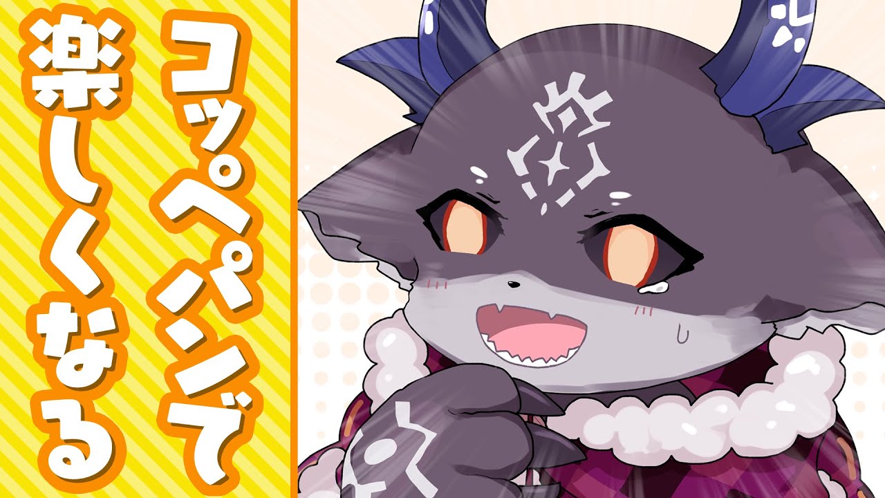 【漫画】コッペパンで楽しくなっちゃうでびでび・でびる【マンガ動画】【アニメ】にじさんじ☆ぷちさんじ VTuber