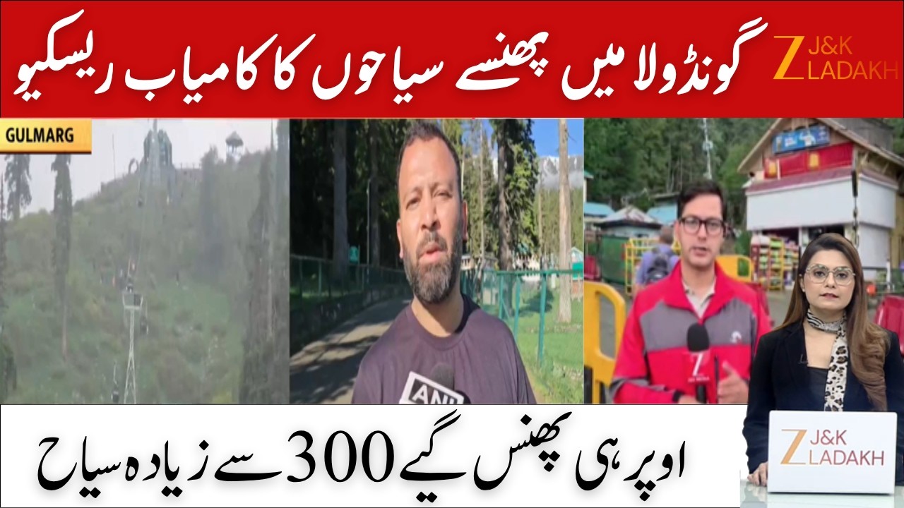 JK News : Over 300 Tourists Stuck on Gondola Rescued Successfully | Massive Rescue Operation