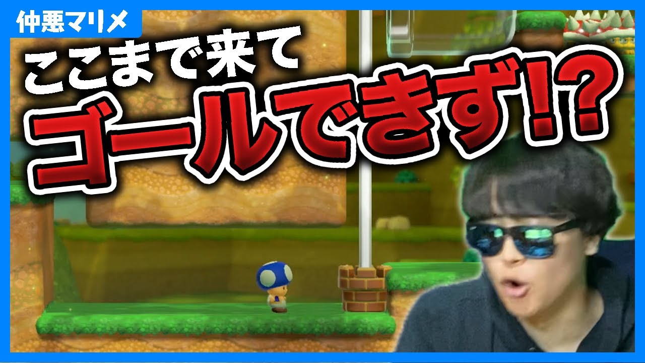 ここまで来てもどうしてもゴールできない男はもう救えません!!