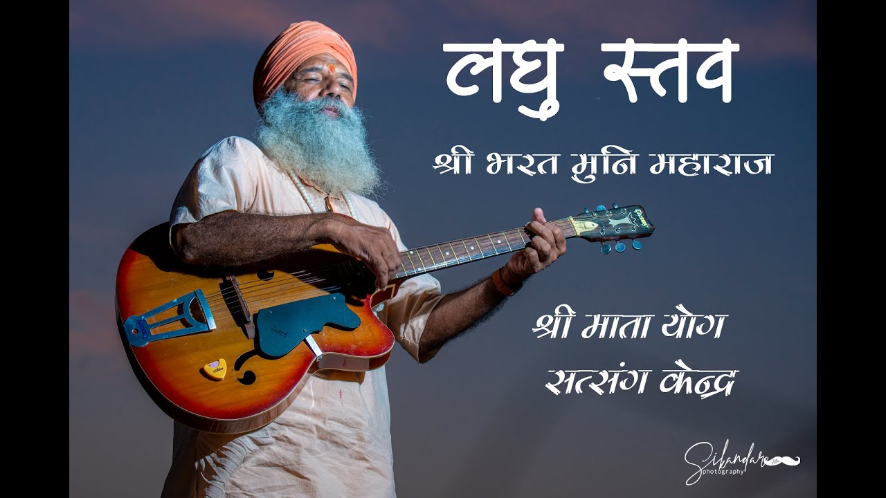 Tripura Bharti Laghustava (त्रिपुरा भारती लघुस्तव) (ब्रह्म श्री भरत मुनि जी महाराज  सद्गुरु भगवान )
