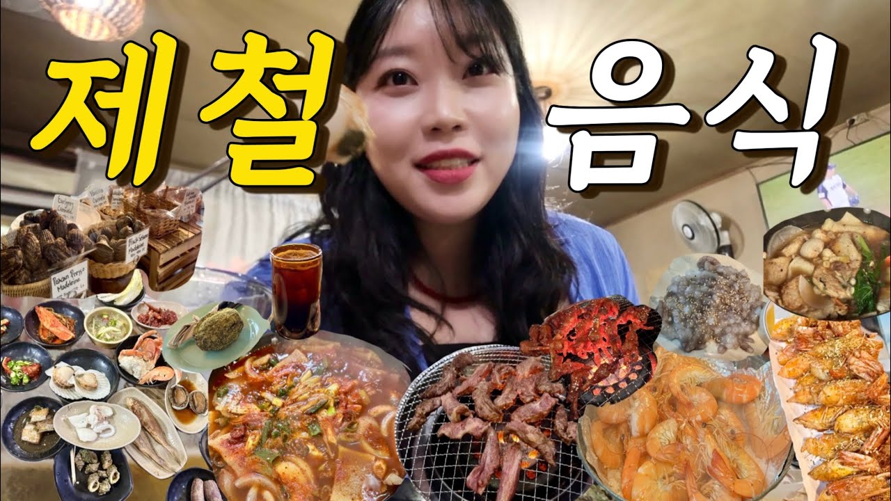[제철 대하vlog]나는 파스타보다 실비, 노포가 좋더라ㅣ군산 실비집,다찌집,병어조림,병치조림,이모카세,이성당 야채빵,단팥빵,연탄구이,마들렌 맛집,청사포 그집,대하구이,산낙지,몽심