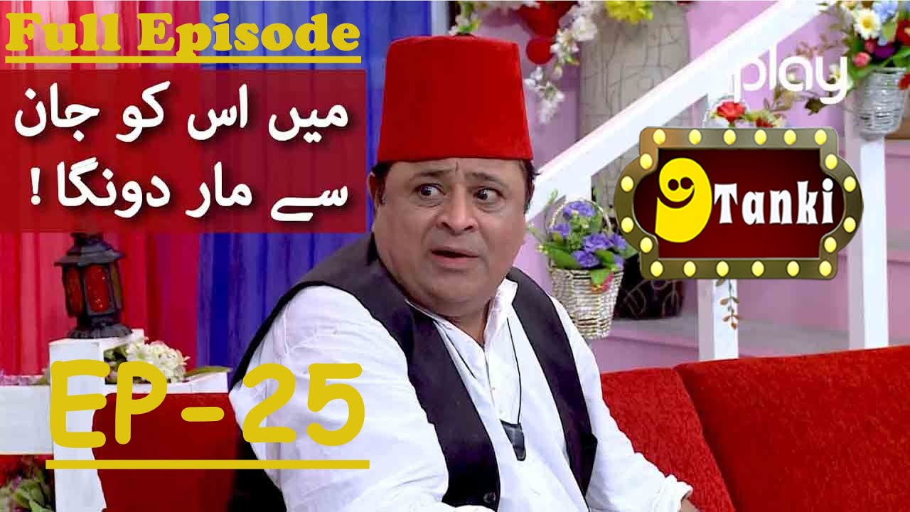 9 Tanki | Ep-25 | میں اس کو جان سے مار دونگا | Comedy Show | Shakeel Siddiqui, Rauf Lala | 11 Sept
