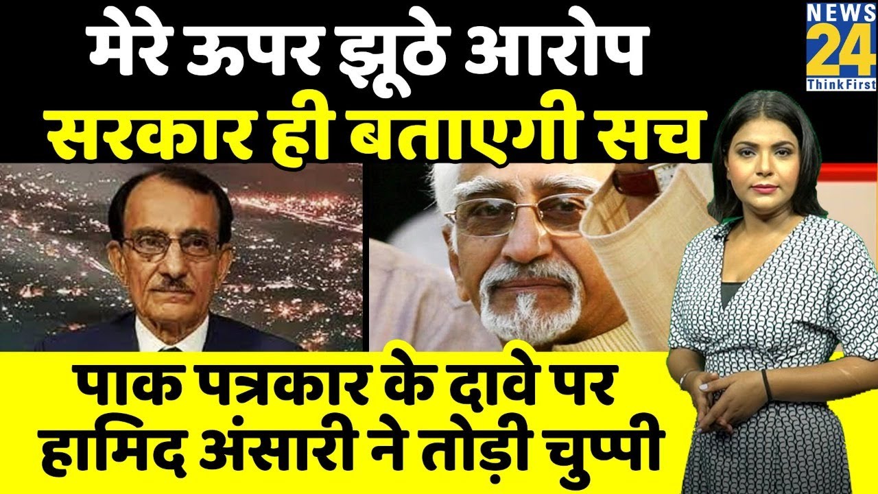 Pak जासूस के दावे पर बोले Hamid Ansari-मैं न कभी,मिला न कभी बुलाया, Nupur Sharma विवाद से भी कनेक्शन