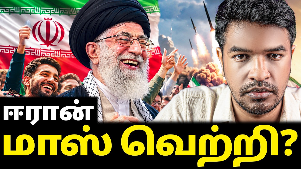 ஈரான் போட்ட மாஸ் ஸ்கெட்ச்? அமெரிக்கா தோல்வி? | Madan Gowri | MG Squad 🖖🏻