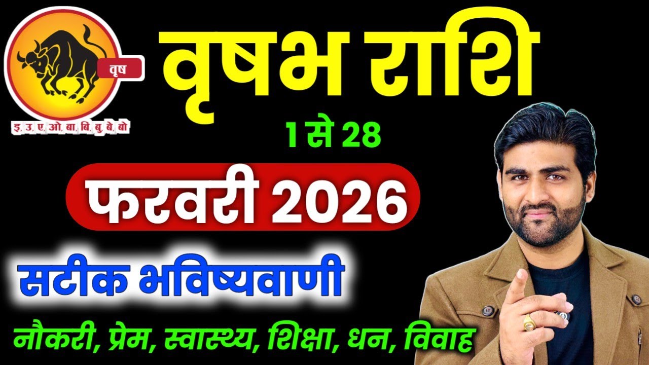 वृषभ राशि फरवरी 2026 राशिफल | Vrishabh Rashi February 2026 | Taurus Horoscope | by Sachin kukreti 