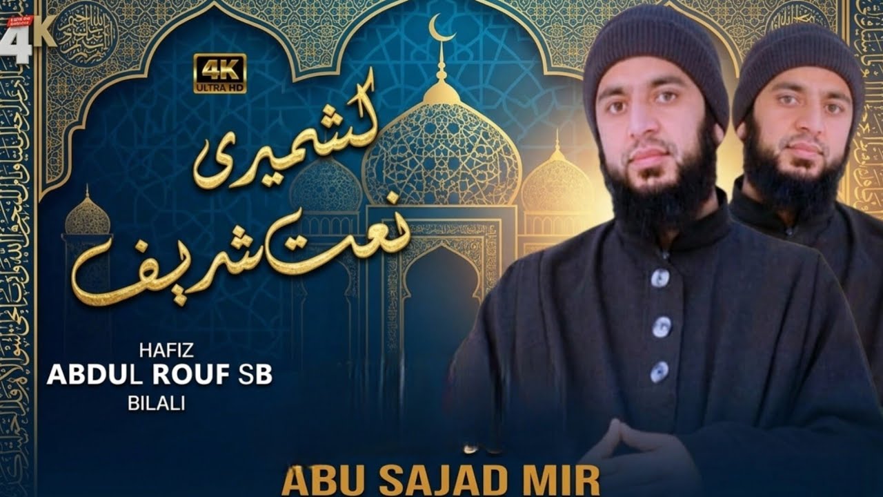 Kashmiri #naat //Hafiz Ab Rouf sb Bilali/ TULMET SETIM CHE KAITA | NABINﷺ SAIN BAAPTH/ @ABUSAJADMIR 