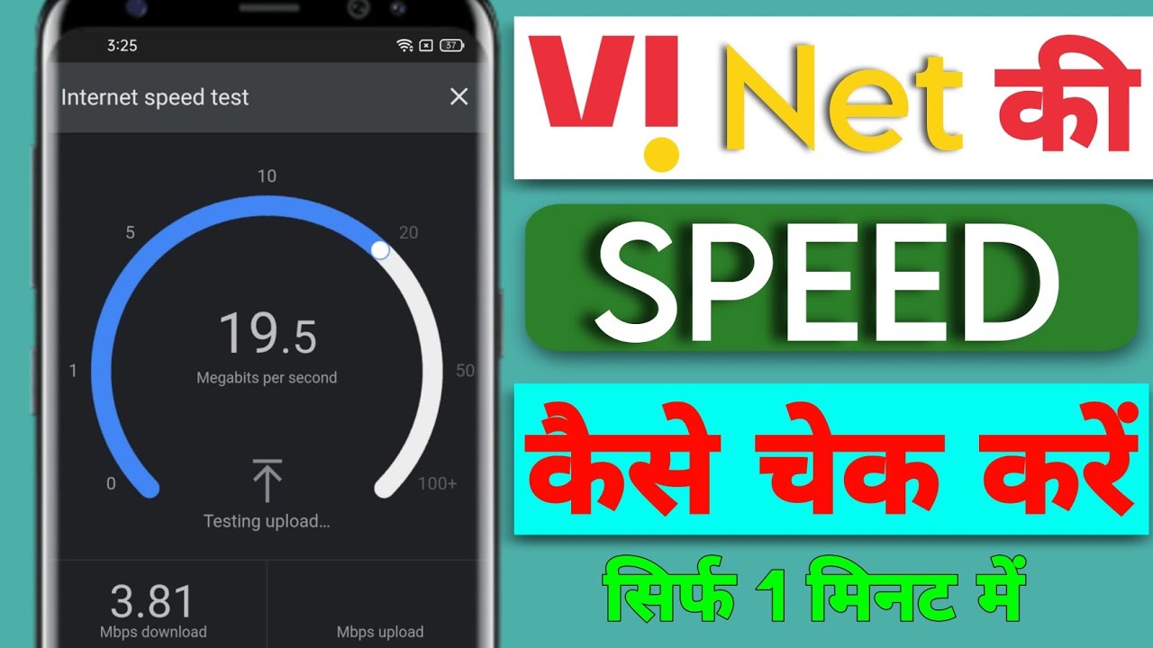 Vi ke net ki speed kaise check kare | Vi ki internet speed kaise pata Kare