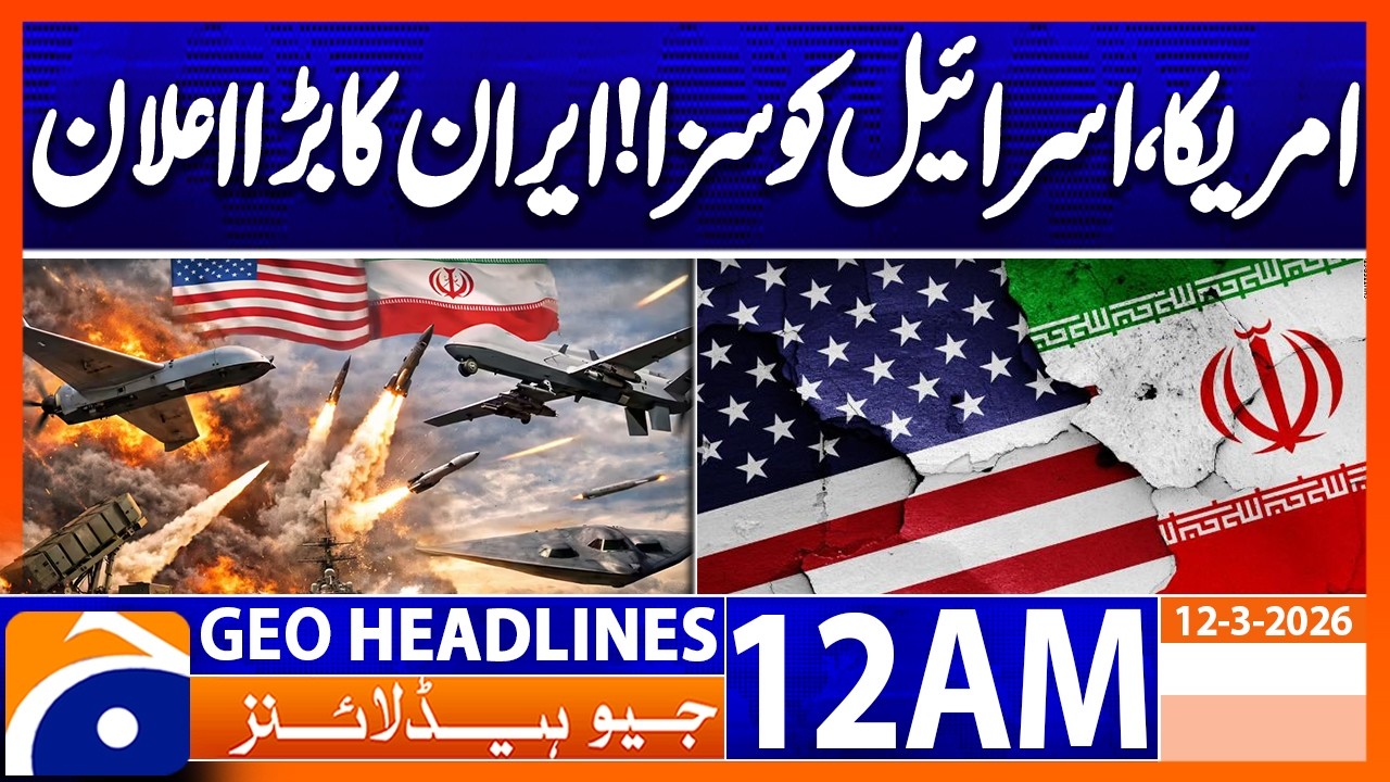 Punishment for America and Israel! Iran's big announcement | 12 AM GEO News Headlines | 12 Mar 2026