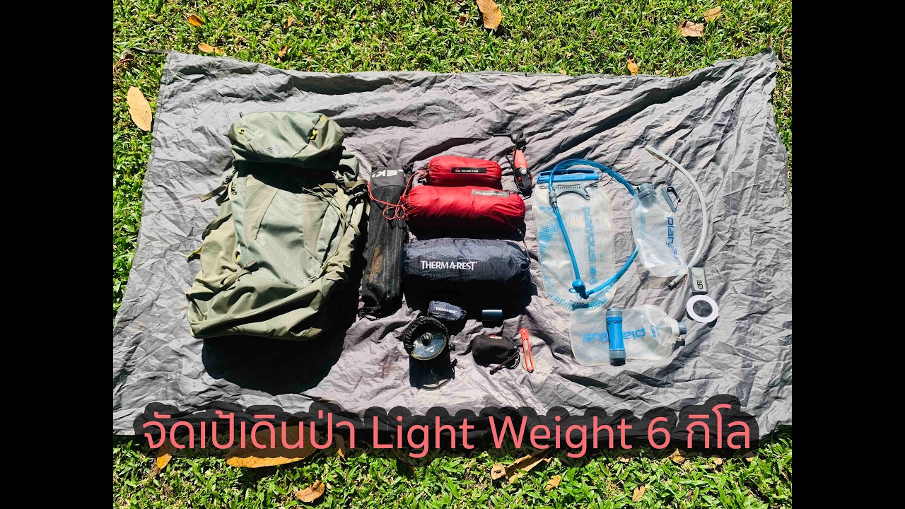 จัดเป้เดินป่า Light Weight แบบ Full Option พร้อมเดิน น้ำหนักเบาเพียงแค่ 6 กิโลกรัม !!!