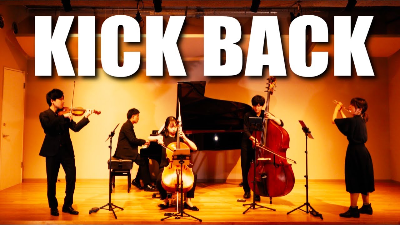 KICK BACK［ Minichestra（Violin, Cello, Contrabass, Flute, Piano）Full cover. ］
