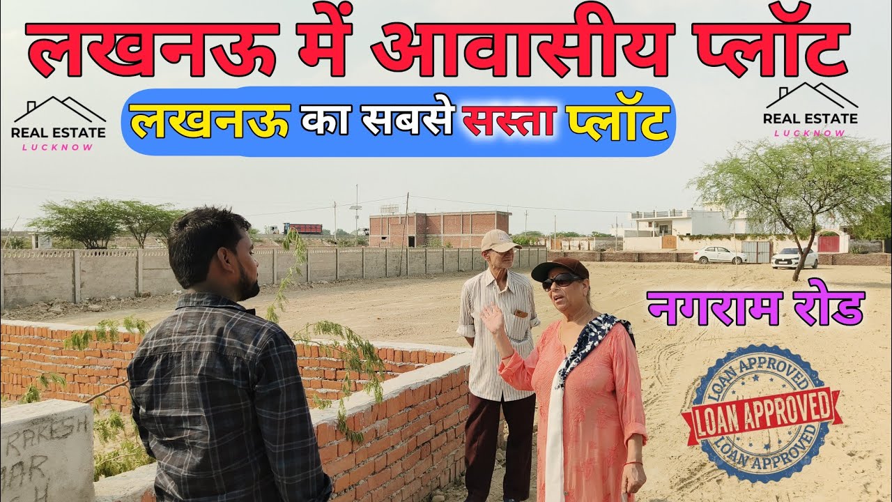 लखनऊ का सबसे सस्ता प्लाॅट। Residential Property Nagram Road Lucknow #realestatelucknow5050