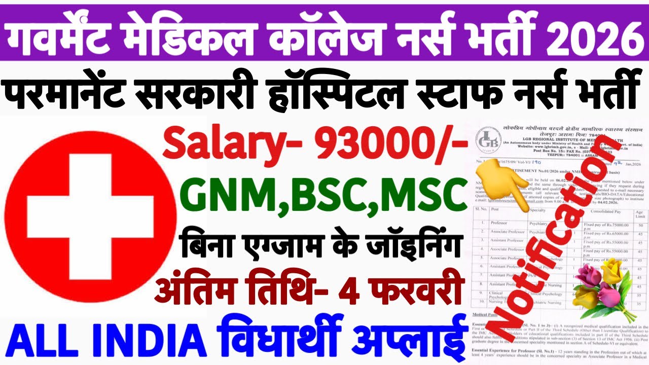 GMC Staff Nurse Vacancy 2026💐Medical College Staff Nurse Recruitment💥Nursing Officer Vacancy 2026
