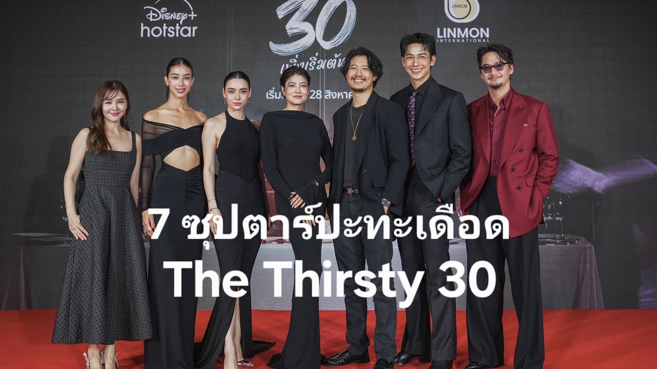 7 ซุปตาร์ เปิดตัวซีรีส์ 