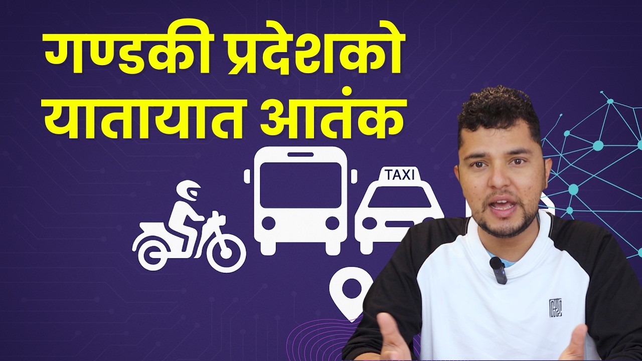 यातायात ठप्प, जनतालाई सास्ती Transportation Shutdown in Gandaki | New Ride Sharing Policy Explained