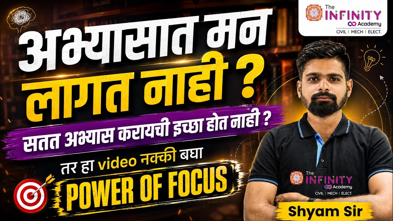 Civil Engineering JE CEA Exam |मन अभ्यासात लागत नाही? FOCUS वाढवण्यासाठी हे नक्की करा POWER OF FOCUS